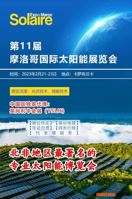 2023年北非摩洛哥國際太陽能展覽會 聚焦太陽能熱發(fā)電產品的前沿與機遇