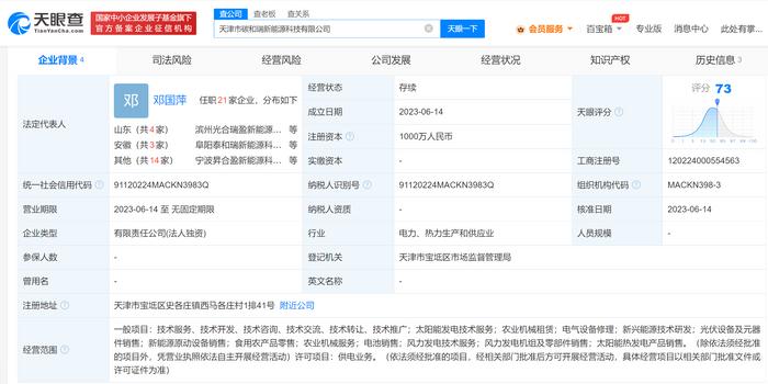 TCL實業(yè)控股進軍新能源領域，于天津成立太陽能熱發(fā)電公司