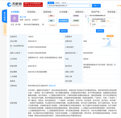 永安行進軍智能制造，成立新公司布局太陽能熱發(fā)電領域